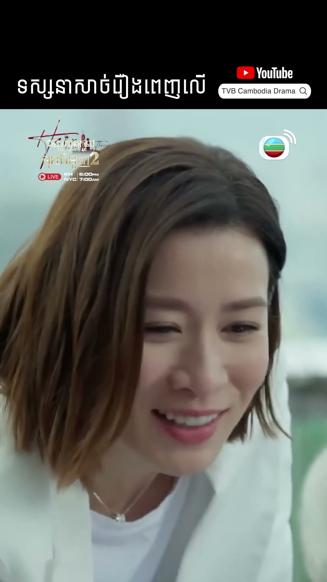 #Short #TVB #ជម្លោះត្រកូលមុខជំនួញ វគ្គ 2 #TheHeirToTheThrone #tvbcambodiadrama #shortsfeed #2025